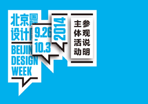 Beijing Design Week 2014, dalle Smart City ai prodotti di design originali cinesi