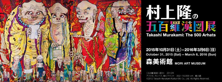 Murakami Takashi i 500 Arhat al Mori Art Museum Tokyo
