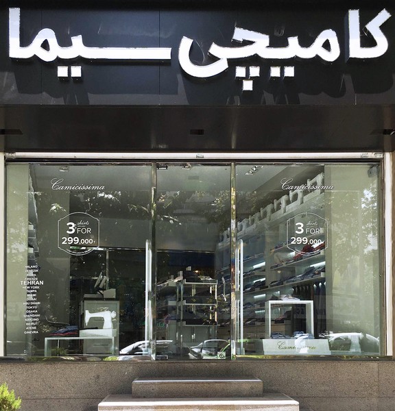 Camicissima negozi: aperti due nuovi store a Teheran, Iran