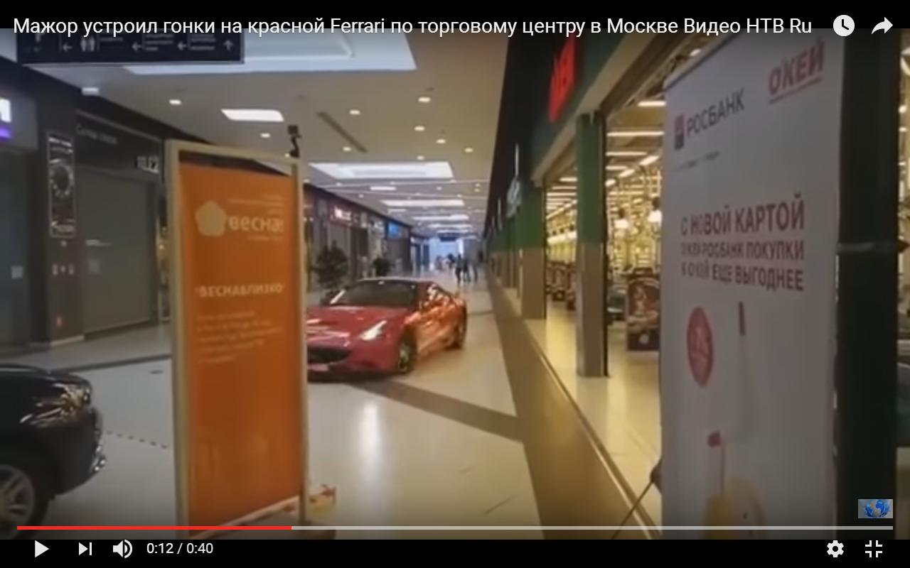 Follie con la Ferrari al centro commerciale [Video]
